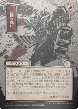 MTG: Monstrous Rage (JP Alternate Art) Silver Scroll Foil Secrets Strixhaven SOA - Image 1