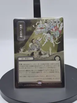 RETURN TO THE RANKS - MTG 0141 Strixhaven JP Mystical Archive Silver Scroll FOIL - Image 1