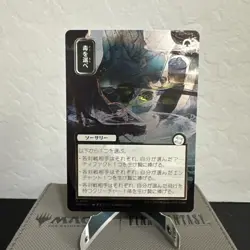 Pick Your Poison (JP Alternate Art) (Silver Scroll Foil) Secrets of Strixhaven - Image 1
