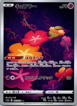 Comfey 187/172 Art Rare VSTAR Universe Pokemon Japanese Near Mint - Image 1