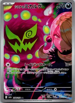 Cynthia's Spiritomb 208/193 holo Art Rare MEGA Dream ex Pokemon Japanese NM - Image 1