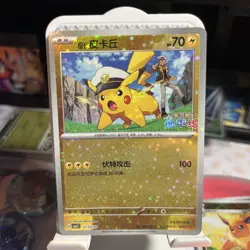 Pokemon TCG Pikachu 0103/07 Holo Chinese Gem Pack Vol 5 Star Pattern NM - Image 1