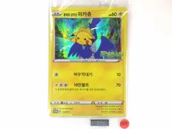 Swallowed Up Pikachu Limited Korea Movie PROMO 120/S-P Like 105/S-P /Sealed Pack - Image 2
