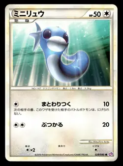 Japanese Pokemon Dratini 029/040 LL: Lost Link MP - Image 1