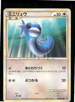 Dratini 029/040 Common Lost Link Pokemon Japanese Moderately Played - Image 1