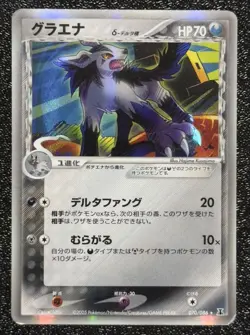 Mightyena Delta 070/086 2005 NINTENDO F/S Pokemon Card Japan LP #RS_MH - Image 1