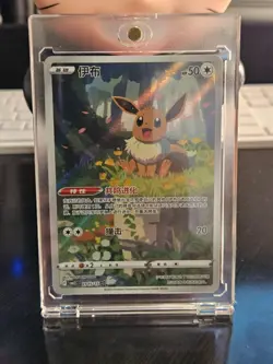 Pokemon TCG Exclusive Chinese Gem Vol.2 Eevee CBB2C 01 15/15 Holo Card - Image 1