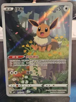 Pokemon TCG Exclusive Chinese Gem Vol.2 Eevee CBB2C 01 15/15 Holo Card - Image 2