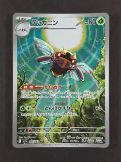 2025 Pokemon NINJASK #065/063 Mega Symphonia Art Rare Full Art JPN - Image 1