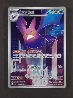 2026 Pokemon CROBAT #091/083 Ninja Spinner Art Rare Full Art JPN - Image 1