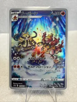 MAGMORTAR 175/172 LP SECRET ART RARE VSTAR UNIVERSE JAPANESE POKEMON CARD TCG - Image 1