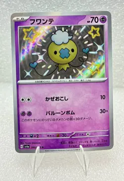 DRIFLOON 260/190 SHINY HOLO RARE NM SHINY TREASURE EX JAPANESE POKEMON CARD TCG - Image 1