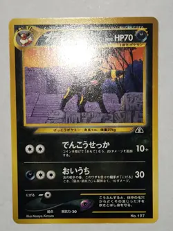 Umbreon LV33 HP70 No.197 Pokemon Card Game neo Japanese (Old Back) - Image 2