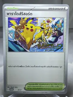 Pokemon World Championship 2024 Thai Paradise Resort SVP 150 Hawaii Promo Card - Image 1