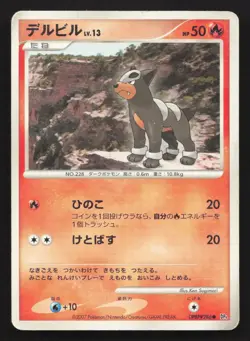 Houndour DPBP#286 Moonlit Pursuit HP Japanese Pokemon Card TCG - Image 1
