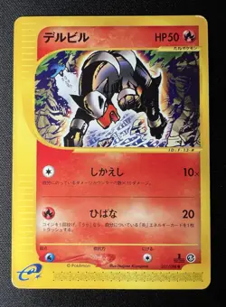 Houndour 021/088 LP - 2002 Japanese Pokemon Card - Mysterious Mountains e-series - Image 1