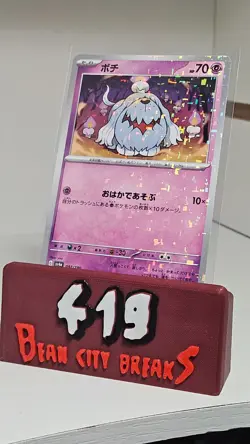 Greavard 097/190 Reverse Holo Shiny Treasure ex sv4a Pokemon Card Japanese - Image 1