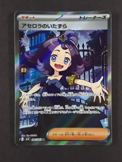 2025 Pokemon ACEROLA'S MISCHIEF #084/063 Mega Symphonia Super Rare Full Art JPN - Image 1