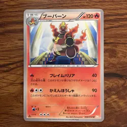 [NM] Magmortar Pokemon Card Japanese 008/050 Dragon Blade 1st ED Banned - Image 1