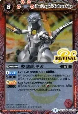 Battle Spirits Fortress Dragon Giga (M Rea) / Ryumi Birth (BSC22) / Single Card - Image 1