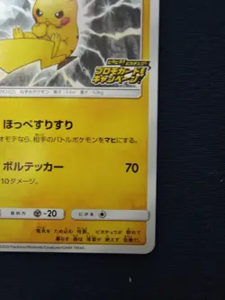 Pokemon Card CCG TCG Pikachu PROMO 126 SM-P - Image 4