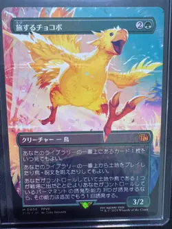 Traveling Chocobo (Borderless 406) - NM - MTG - FIN - JP - Image 1