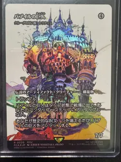 Traxos, Scourge of Kroog (Giant of Babil) - FOIL - NM - MTG - FCA - JP - Image 1