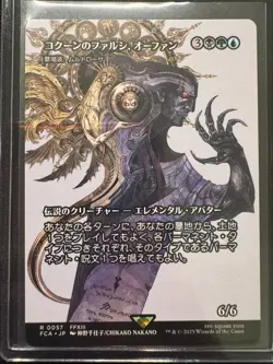 Muldrotha, the Gravetide (Orphan, Cocoon fal'Cie) - NM - MTG - FCA - JP - Image 1