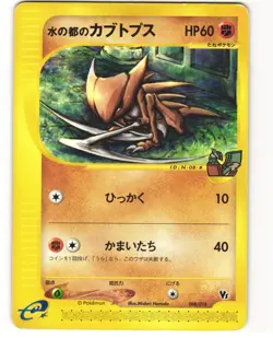 Alto Mare's Kabutops Japanese Pokemon TCG Theater Limited VS 008/018 MP - Image 1