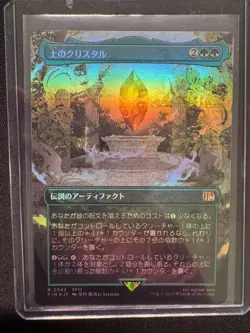 The Earth Crystal (Borderless 342) - FOIL - NM - MTG - JP - Image 1