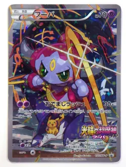 Hoopa with Pikachu 155/XY-P Movie Promo 2015 HOLO Rare TCG Japanese Pokemon Card - Image 1