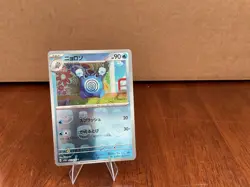 Poliwhirl - (Master Ball Pattern) 061/165 Sv2a: Pokemon Card 151 Holo (Japanese) - Image 1