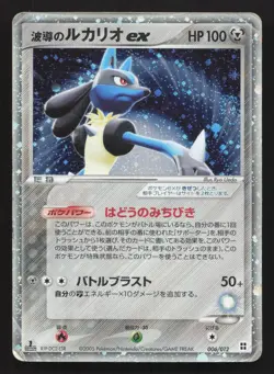 Aura's Lucario EX 006/012 Side Deck Master Kit HP Japanese Pokemon Card TCG - Image 1