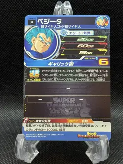 Super Dragon Ball Heroes PUMS8-02 Vegeta Promo Card Japanese US SELLER NM - Image 2
