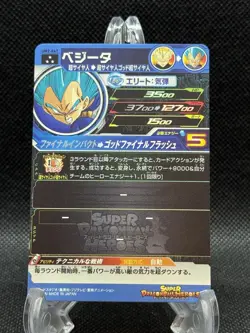 Super Dragon Ball Heroes Card Vegeta UM2-067 SR Japanese US SELLER NM - Image 2