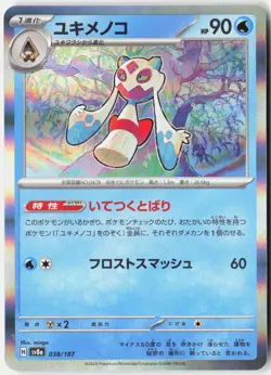 FROSLASS 038/187 COMMON SV8A: TERASTAL FEST EX POKEMON JAPANESE HOLO NM - Image 1