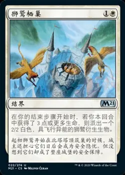 Griffin Aerie (ZHS) - Foil M21 S-Chinese NM MTG - Image 1