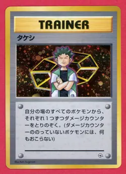 Pokemon Japanese Brock Nivi City Gym Deck Holo NO RARITY Moderately Played - Image 1