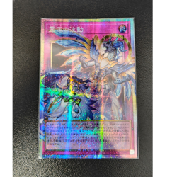 Yu-Gi-Oh! Dominus Impulse LOSP-JP020 PSER-OF Japanese - Image 1