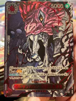 Imu & Five Elders Red Special Alternate Art Set One Piece Japanese OP13 079-091 - Image 3