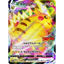 CoroCoro Comic Magazine includes Pokemon Card Pikachu VMAX 265/S-P - Image 1