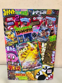CoroCoro Comic Magazine includes Pokemon Card Pikachu VMAX 265/S-P - Image 2