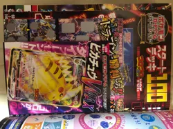 CoroCoro Comic Magazine includes Pokemon Card Pikachu VMAX 265/S-P - Image 3