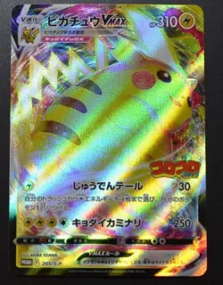 Pokemon Card Pikachu VMAX [PROMO] 265_S-P japanese corocoro comic - Image 1