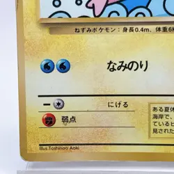 Surfing Pikachu Pokemon 025 CoroCoro Comics Promo Card Japanese Nintendo 1996 - Image 4