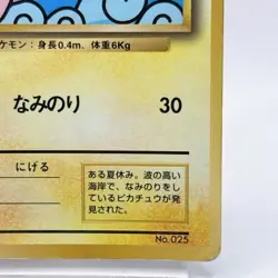 Surfing Pikachu Pokemon 025 CoroCoro Comics Promo Card Japanese Nintendo 1996 - Image 5