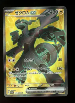 Zekrom ex 161/086 SR Full Art - Black Bolt sv11B Pokemon Japanese Scarlet Violet - Image 1