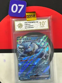2025 Pokemon S-Chinese 151C 009/151 Blastoise EX RR Grade10 - Image 1