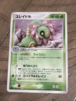 Pokemon EX Japanese 1st Edition Cradily Holo ADV Miracle of The Desert - Image 1