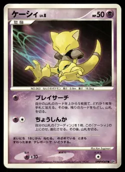 ABRA - DPBP#069 Common Secret of the Lakes Pokemon Japanese HP - Image 1